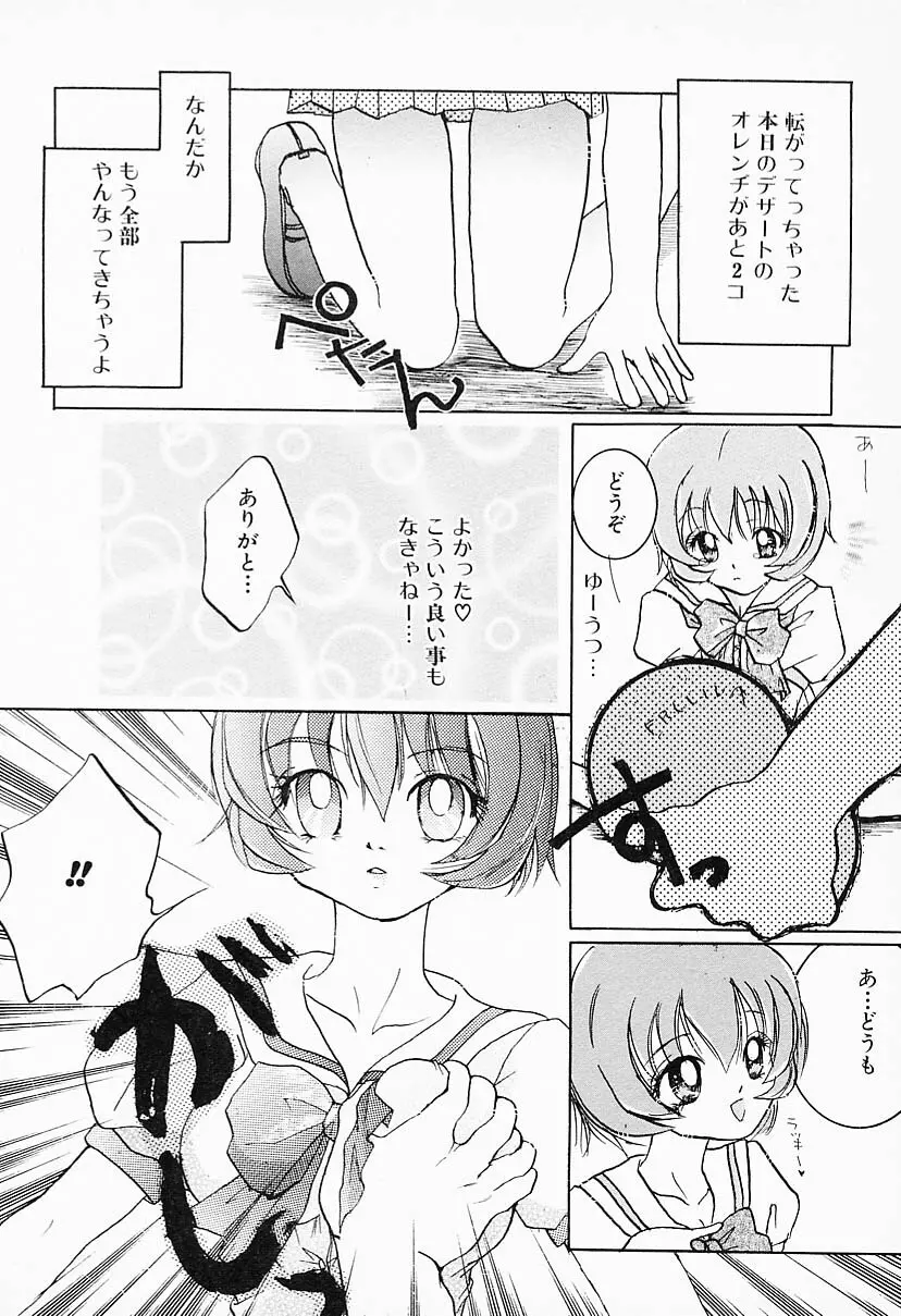 彼女はメイド Page.128