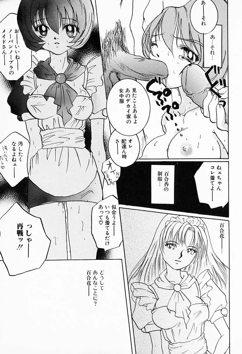 彼女はメイド Page.131