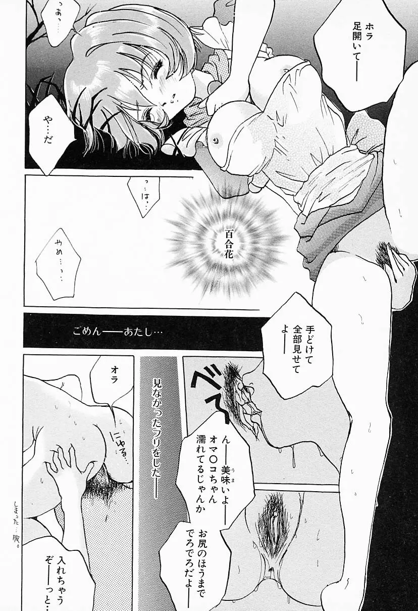 彼女はメイド Page.132