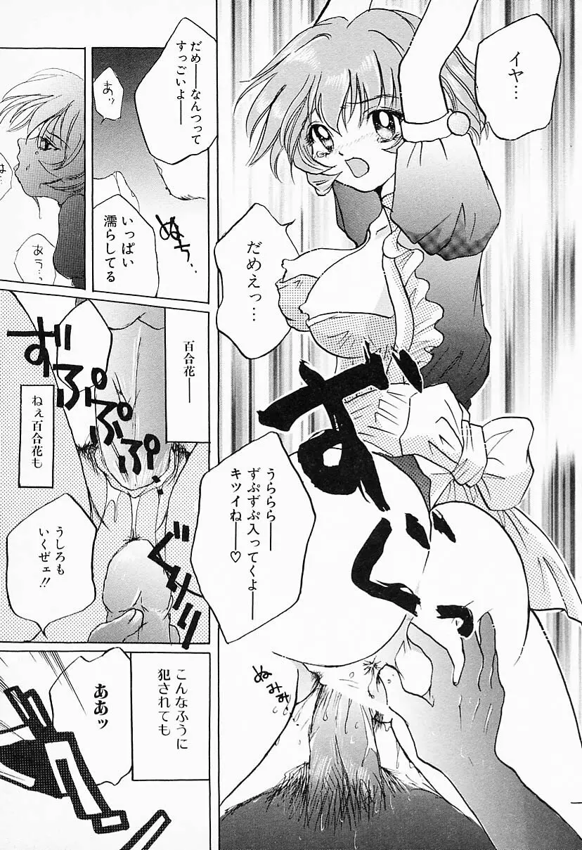 彼女はメイド Page.133