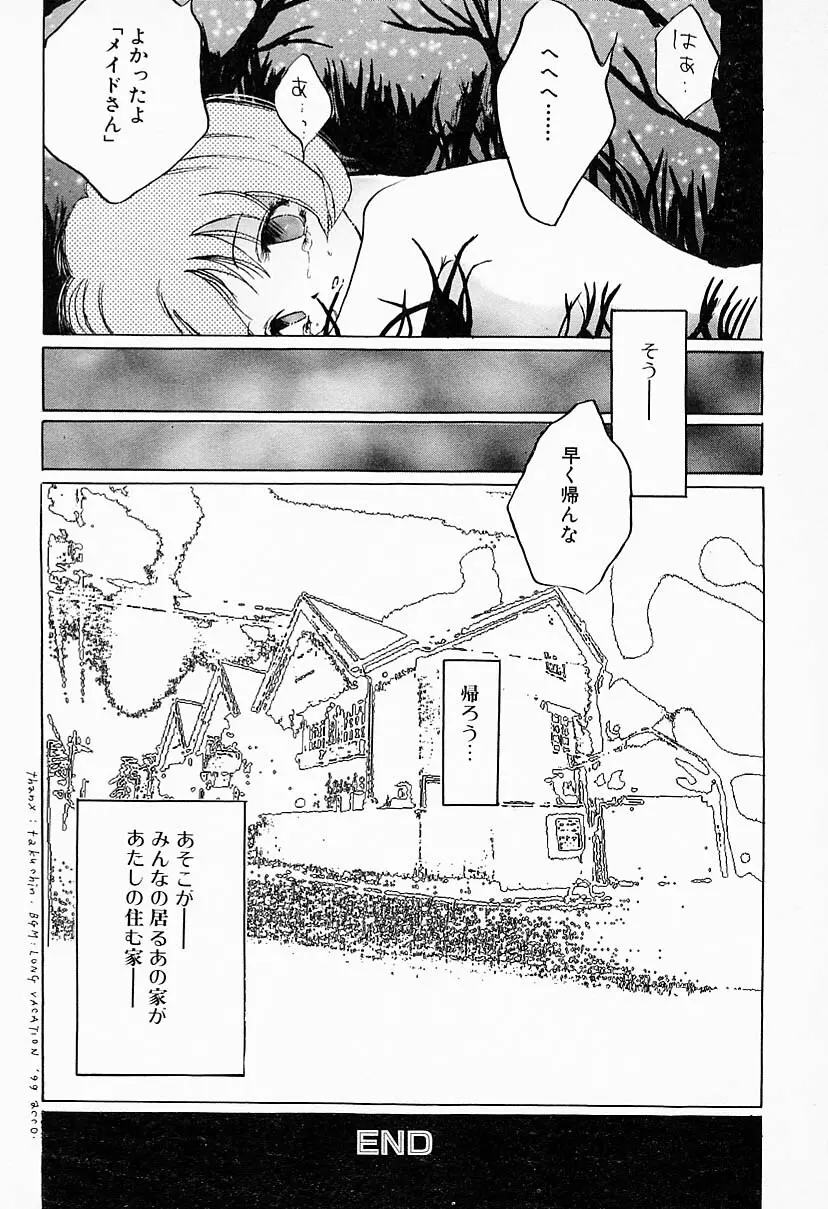 彼女はメイド Page.136