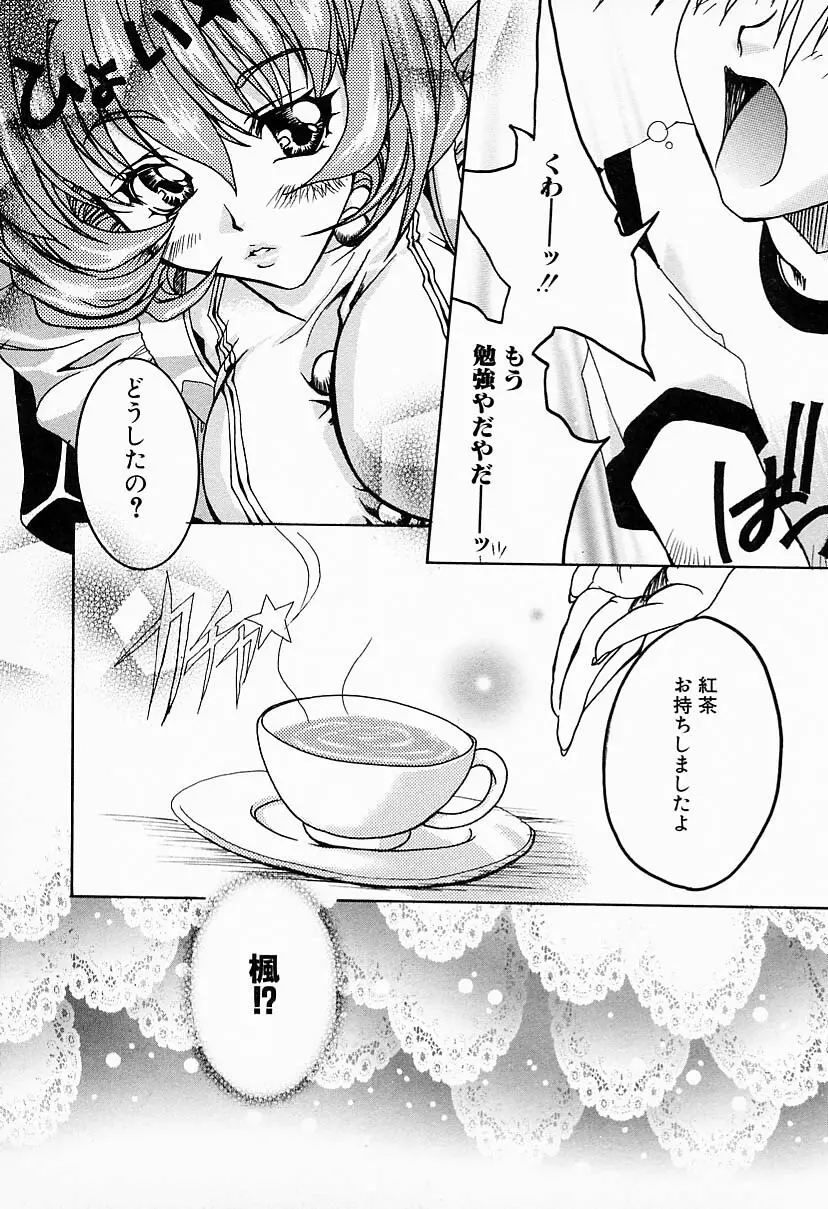 彼女はメイド Page.137