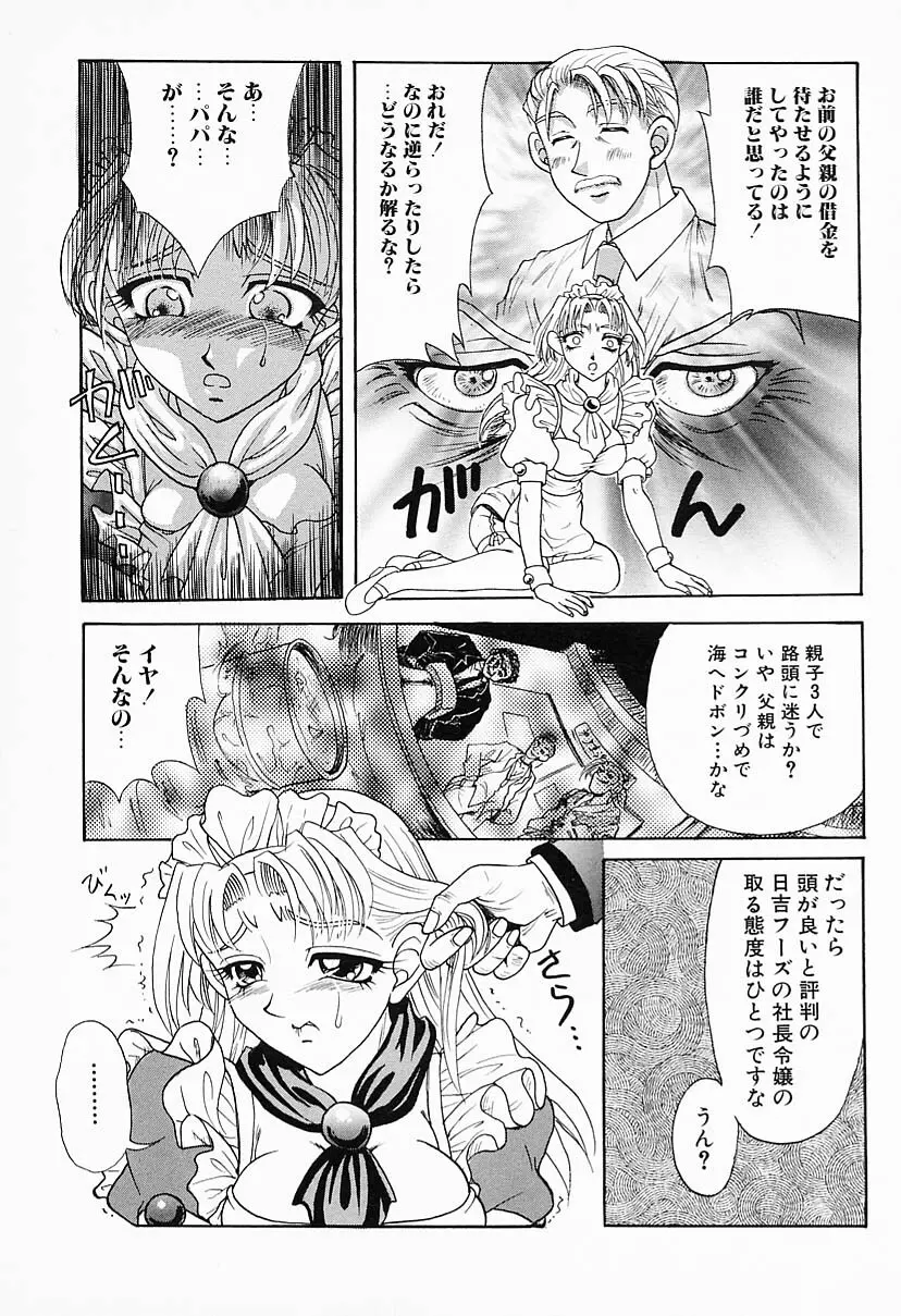 彼女はメイド Page.147