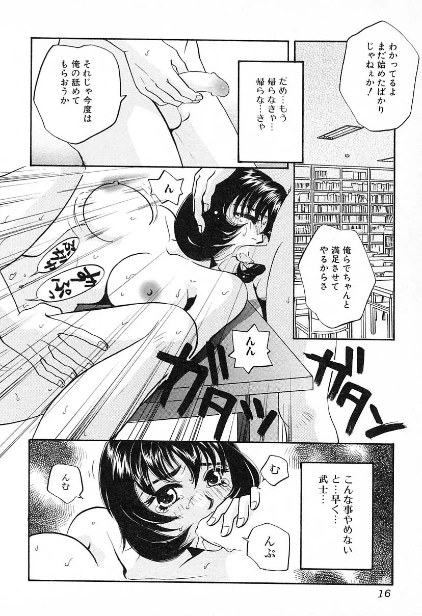 彼女はメイド Page.16