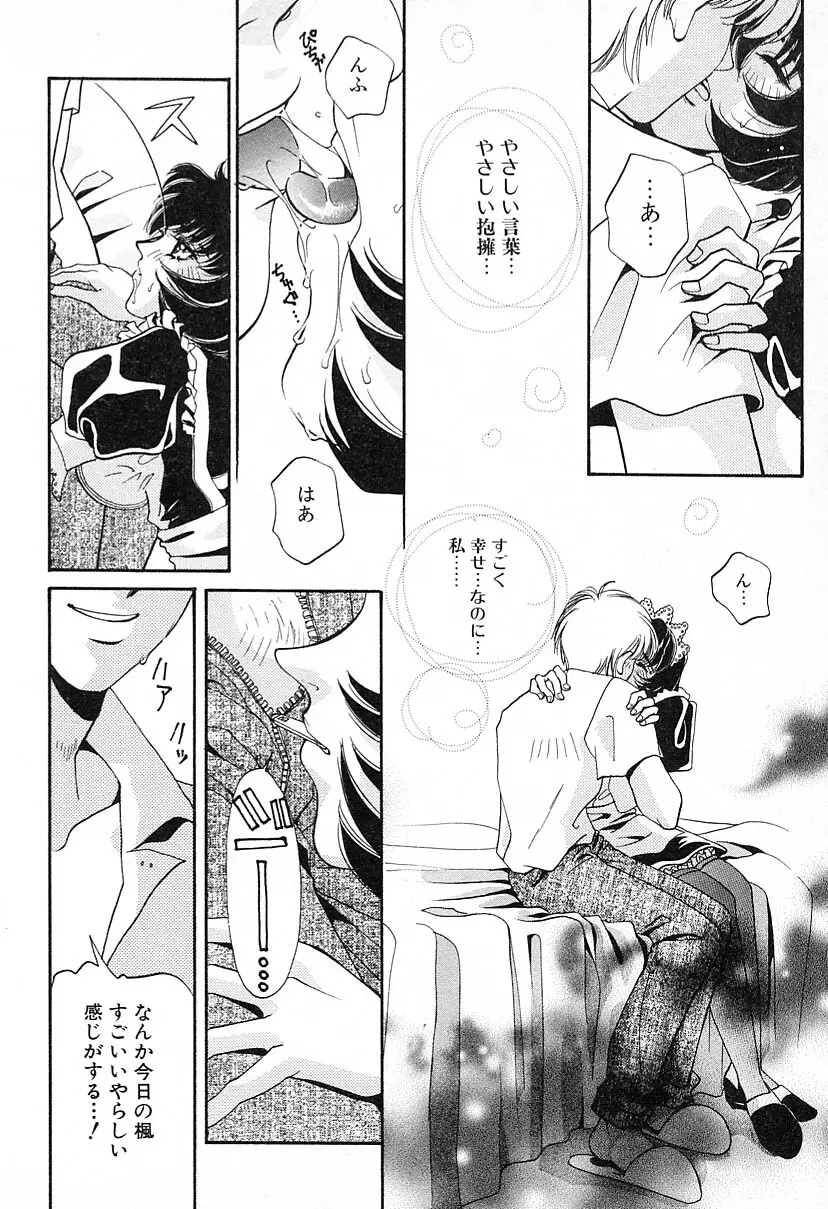 彼女はメイド Page.20