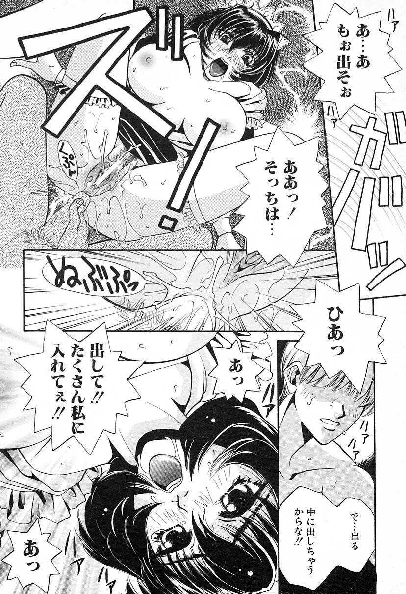 彼女はメイド Page.24