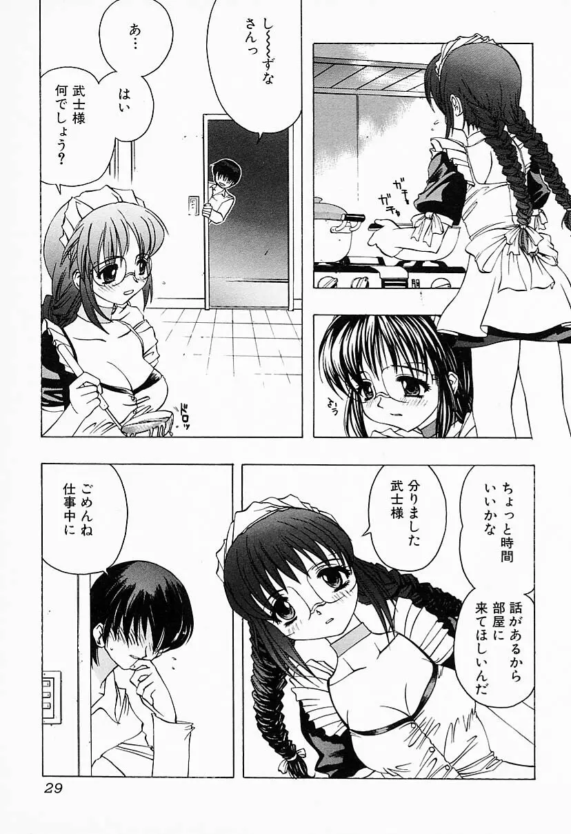 彼女はメイド Page.29