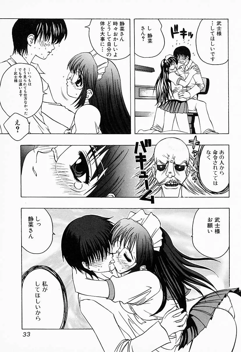 彼女はメイド Page.33