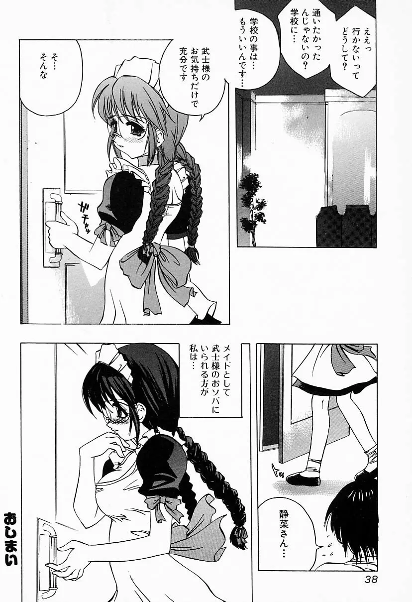 彼女はメイド Page.38