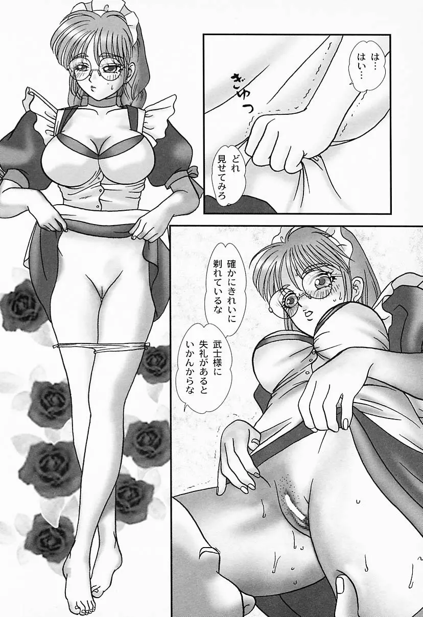 彼女はメイド Page.42