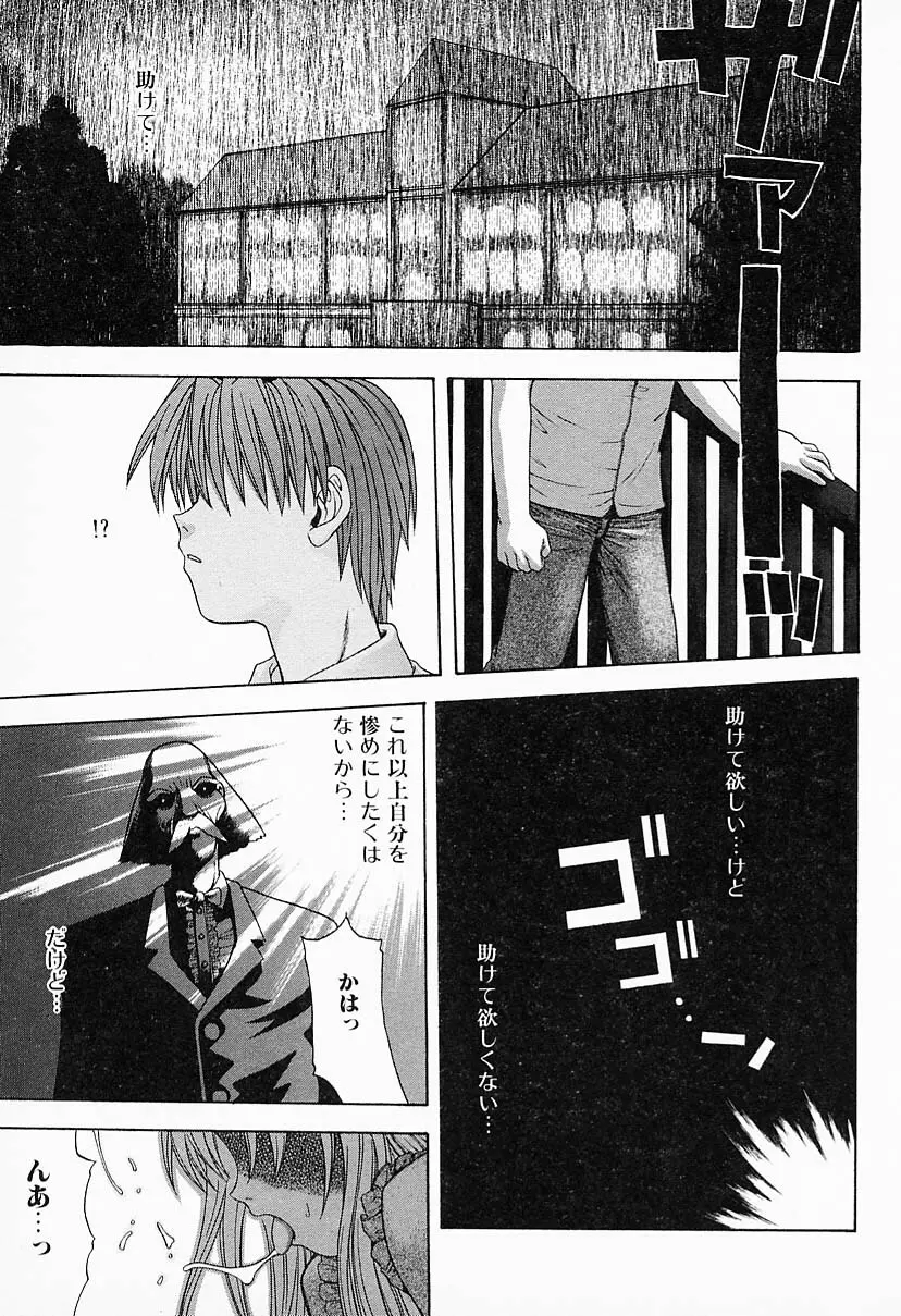 彼女はメイド Page.53