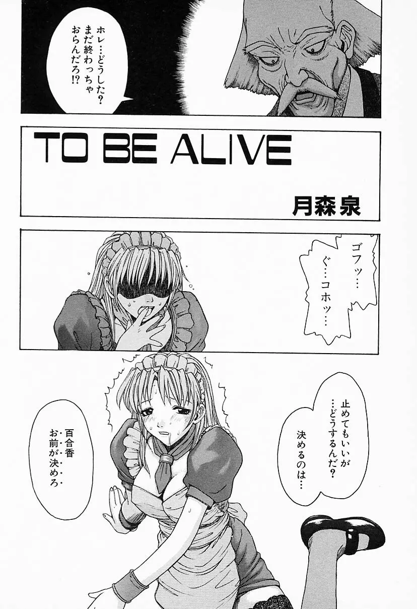 彼女はメイド Page.54