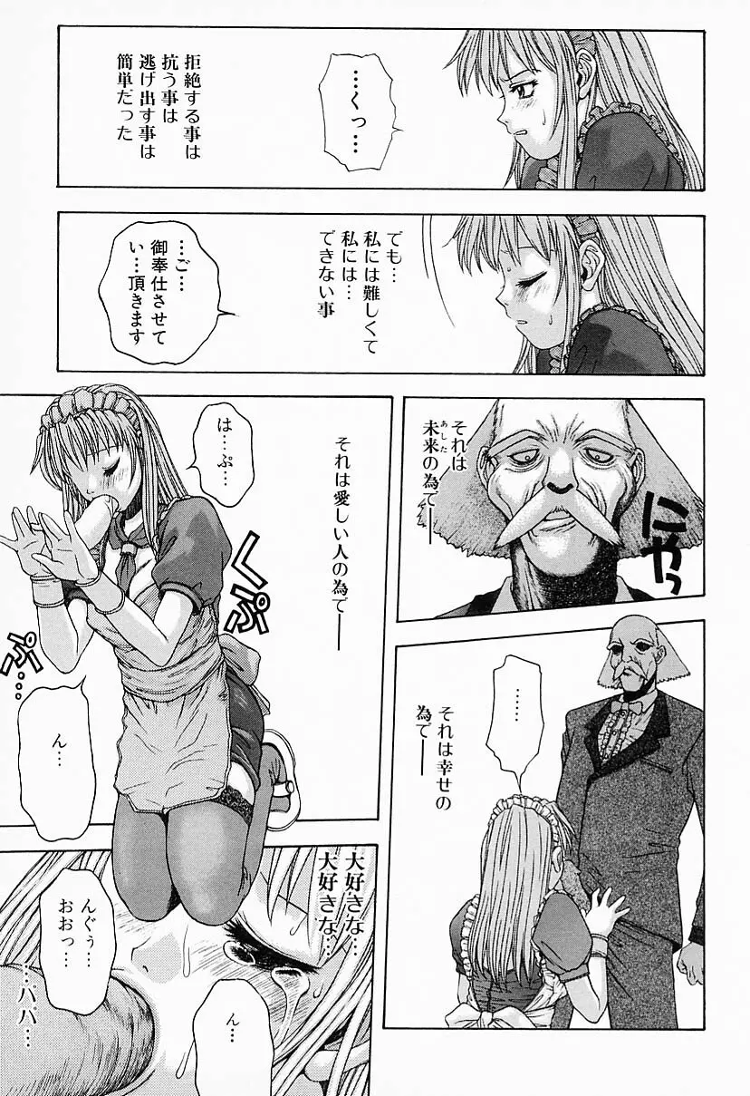 彼女はメイド Page.55