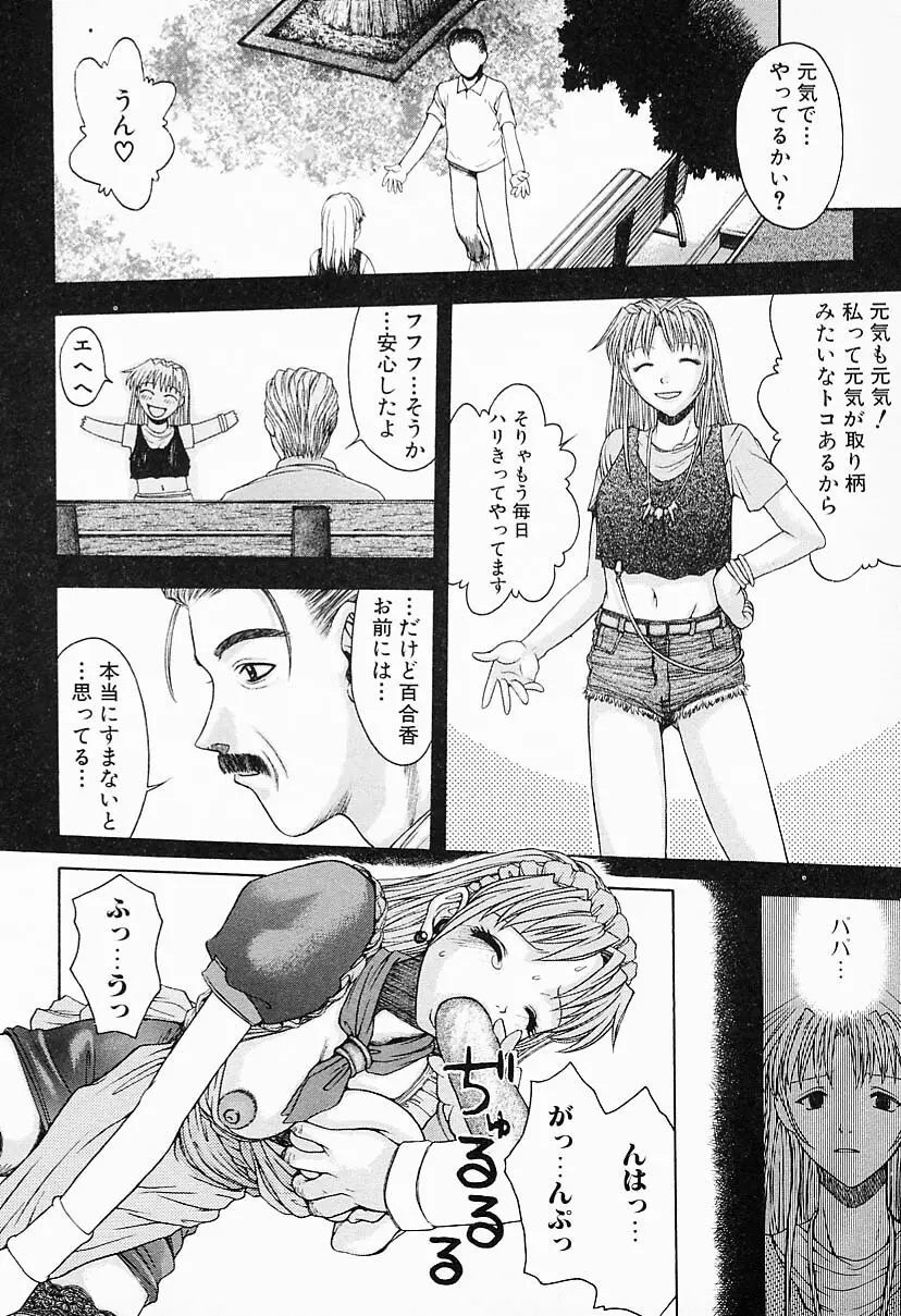 彼女はメイド Page.56