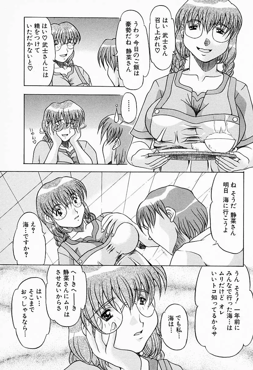 彼女はメイド Page.65