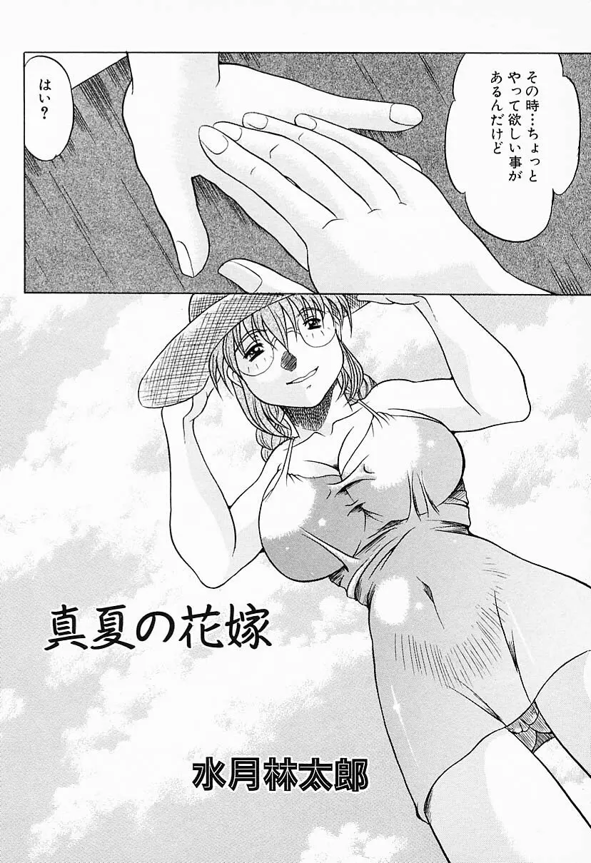 彼女はメイド Page.66