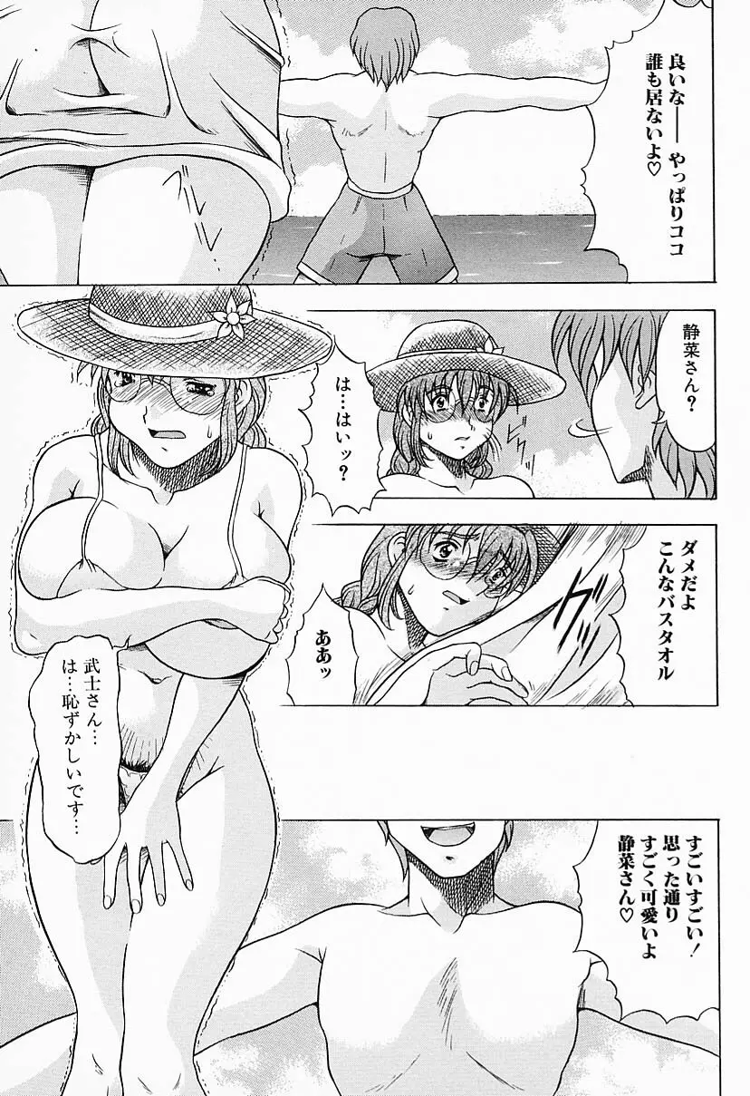 彼女はメイド Page.67