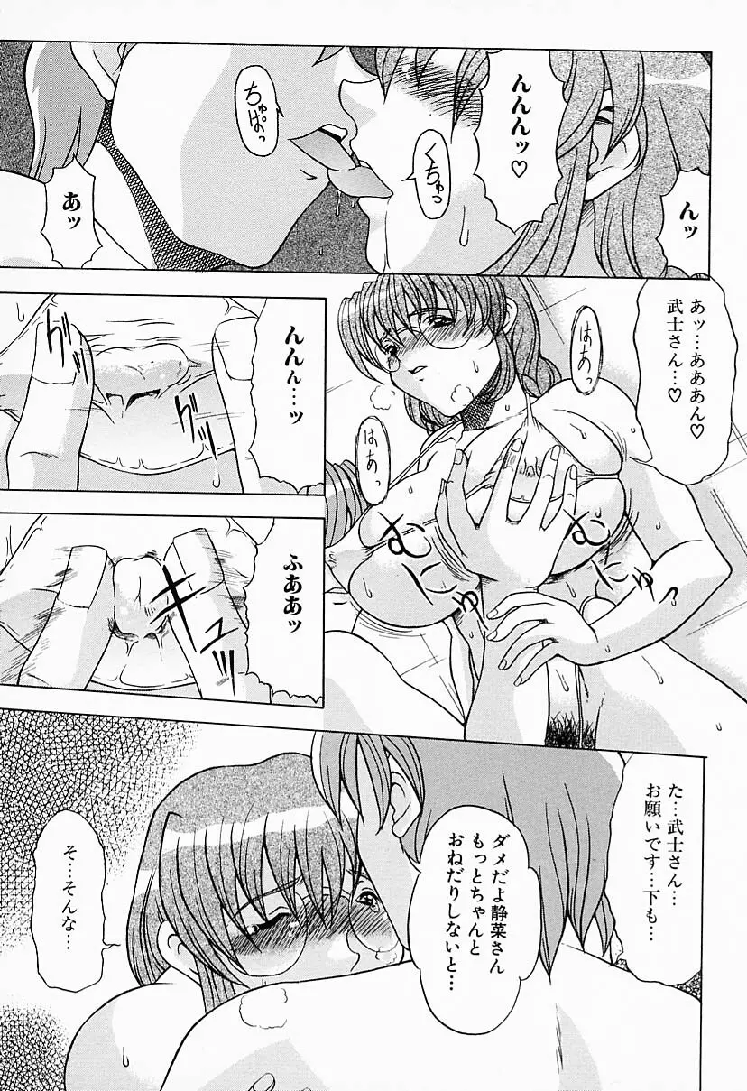 彼女はメイド Page.71