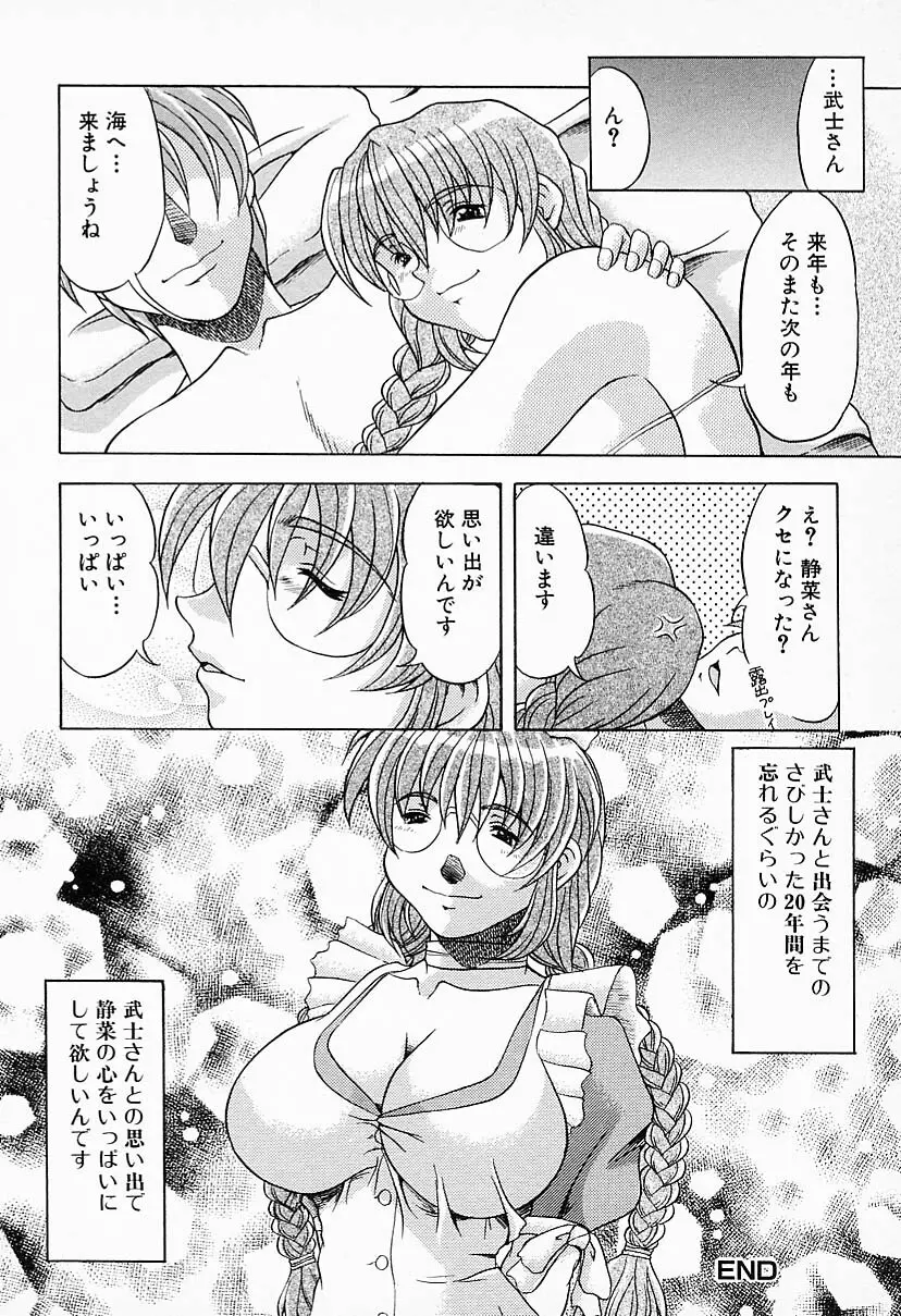 彼女はメイド Page.76