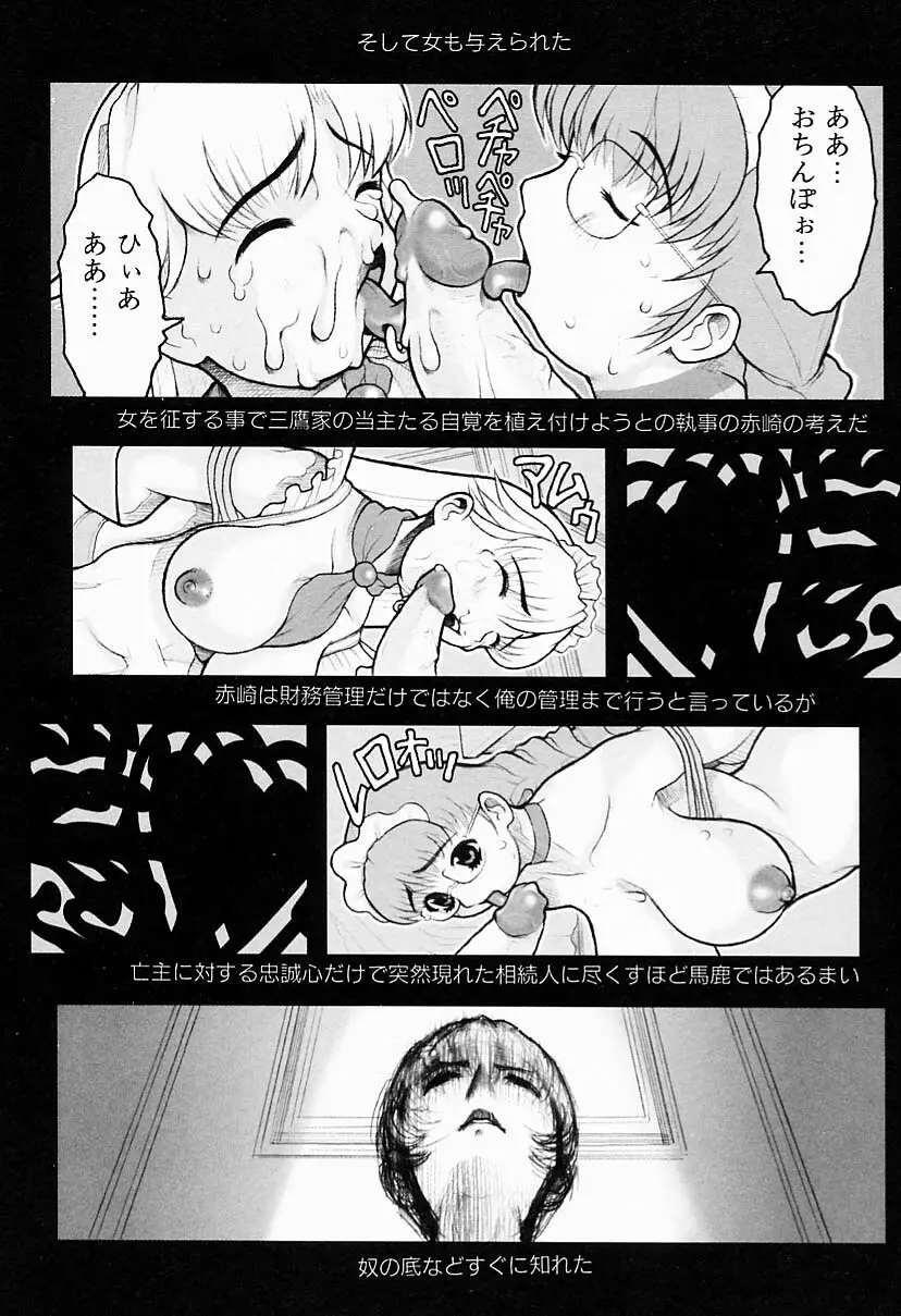 彼女はメイド Page.79