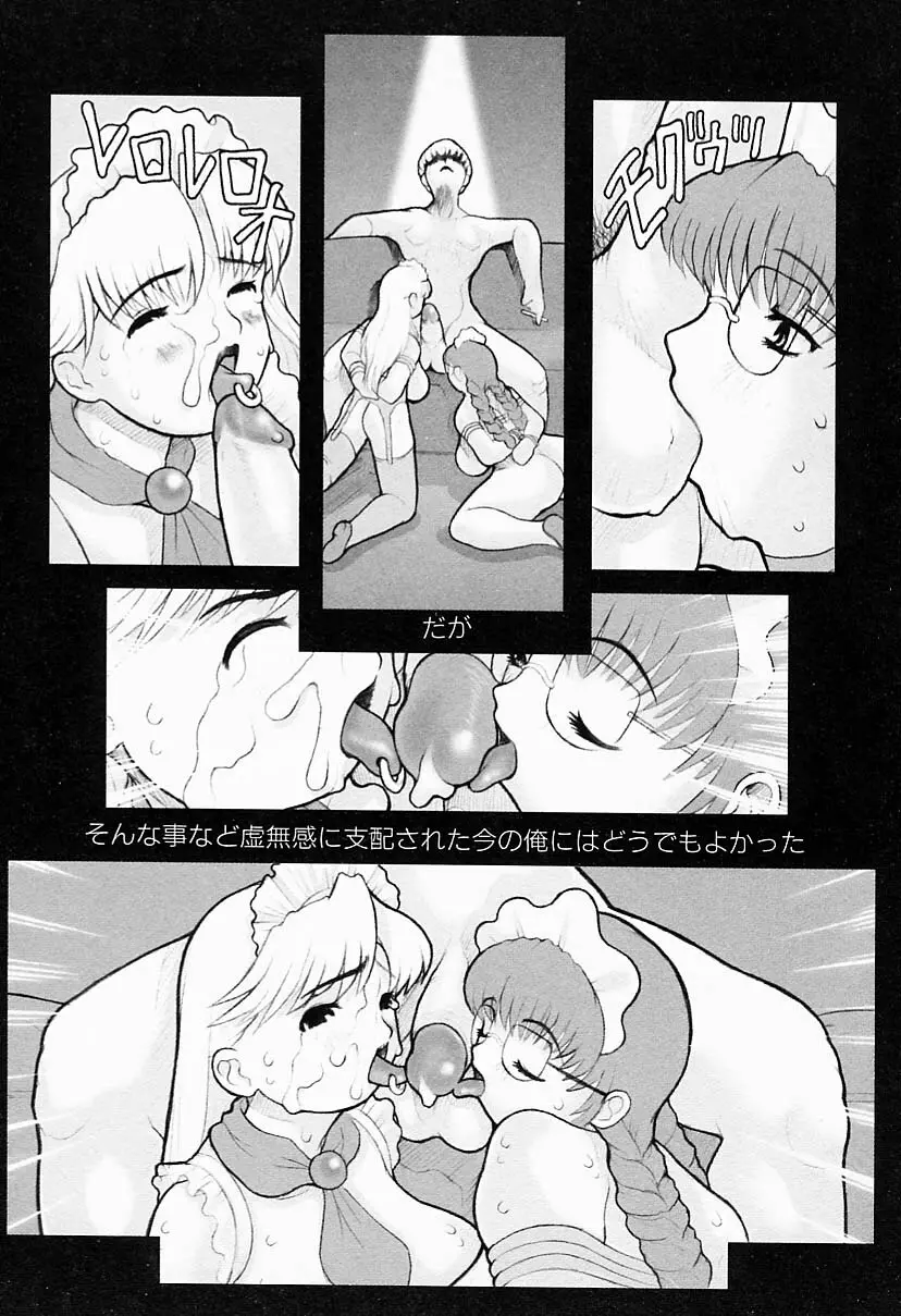 彼女はメイド Page.80