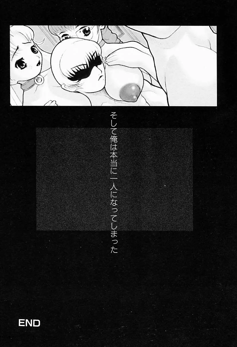 彼女はメイド Page.90