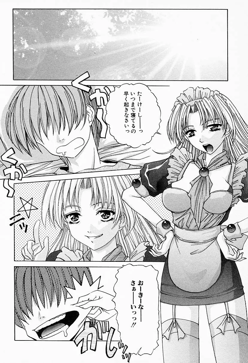 彼女はメイド Page.92