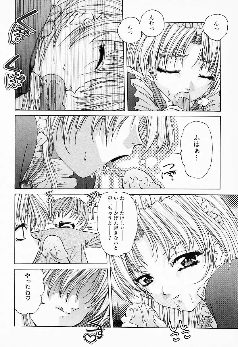 彼女はメイド Page.94