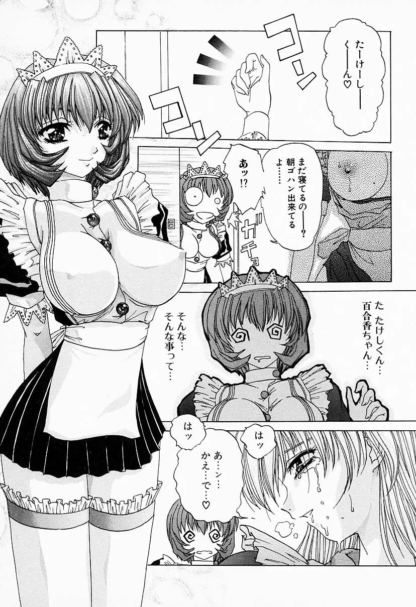 彼女はメイド Page.97