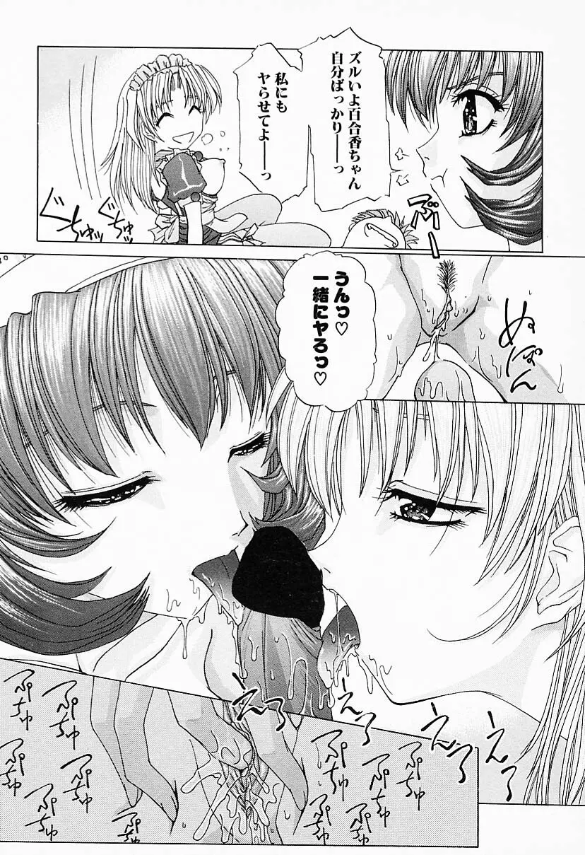 彼女はメイド Page.98