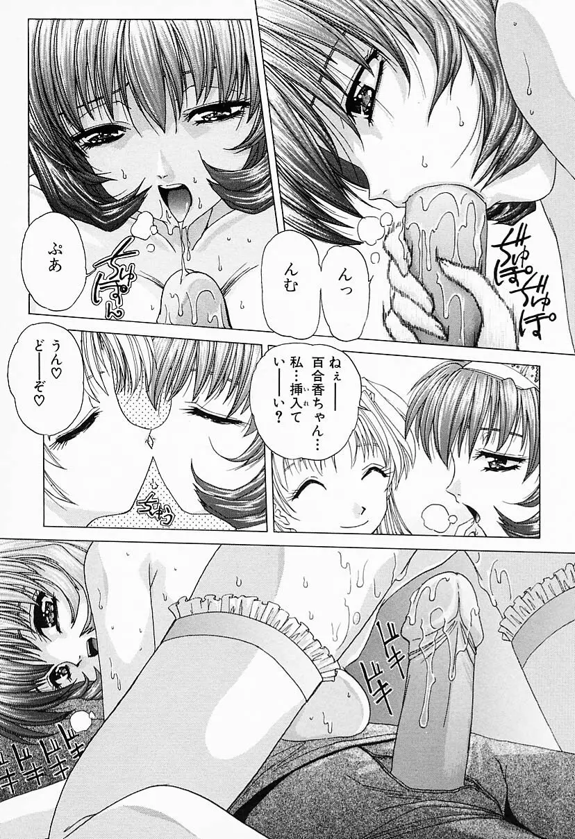 彼女はメイド Page.99