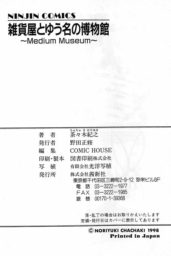 雑貨屋とゆう名の博物館 Page.99