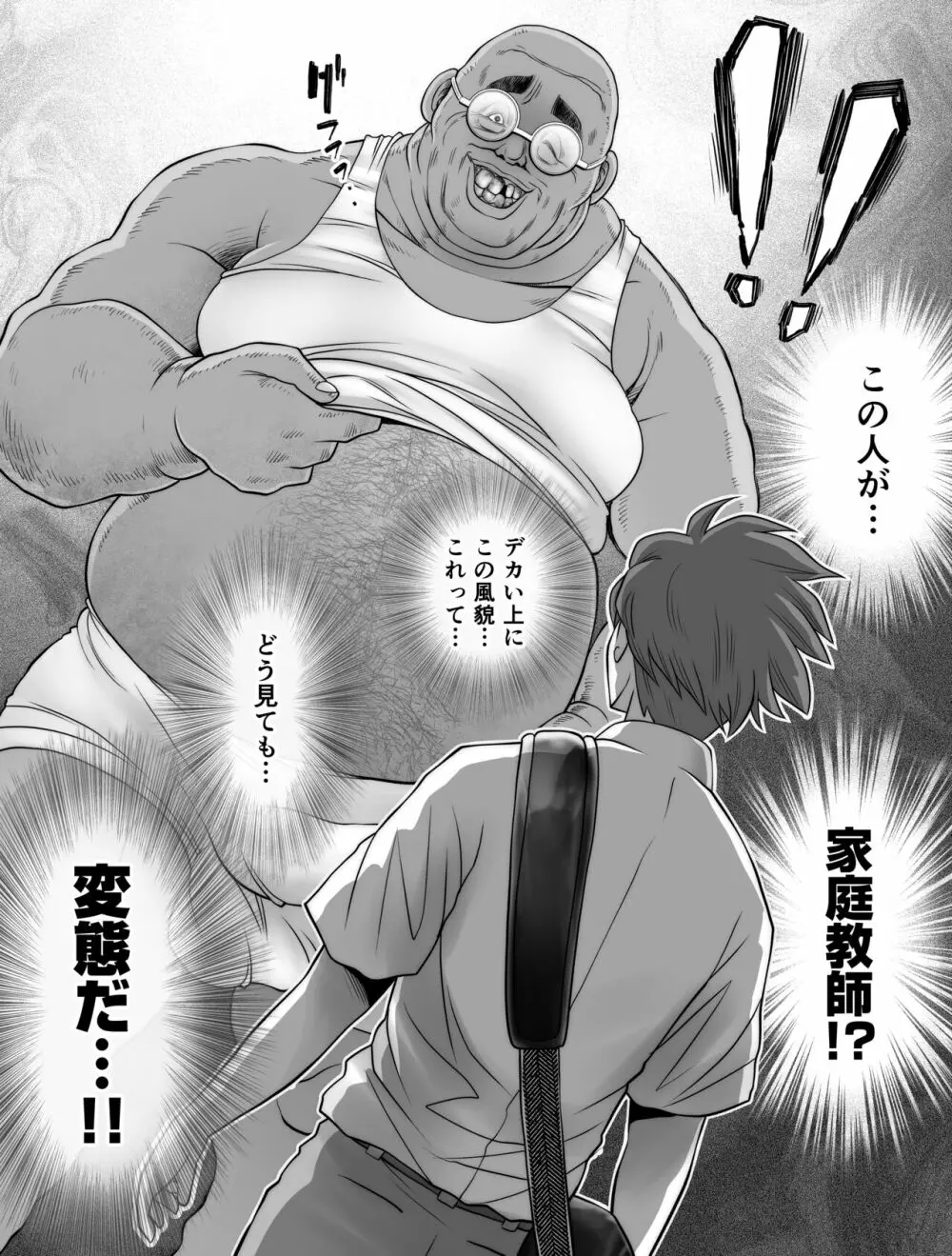 私は毎晩グロチン家庭教師に…種付けされています。2 Page.10