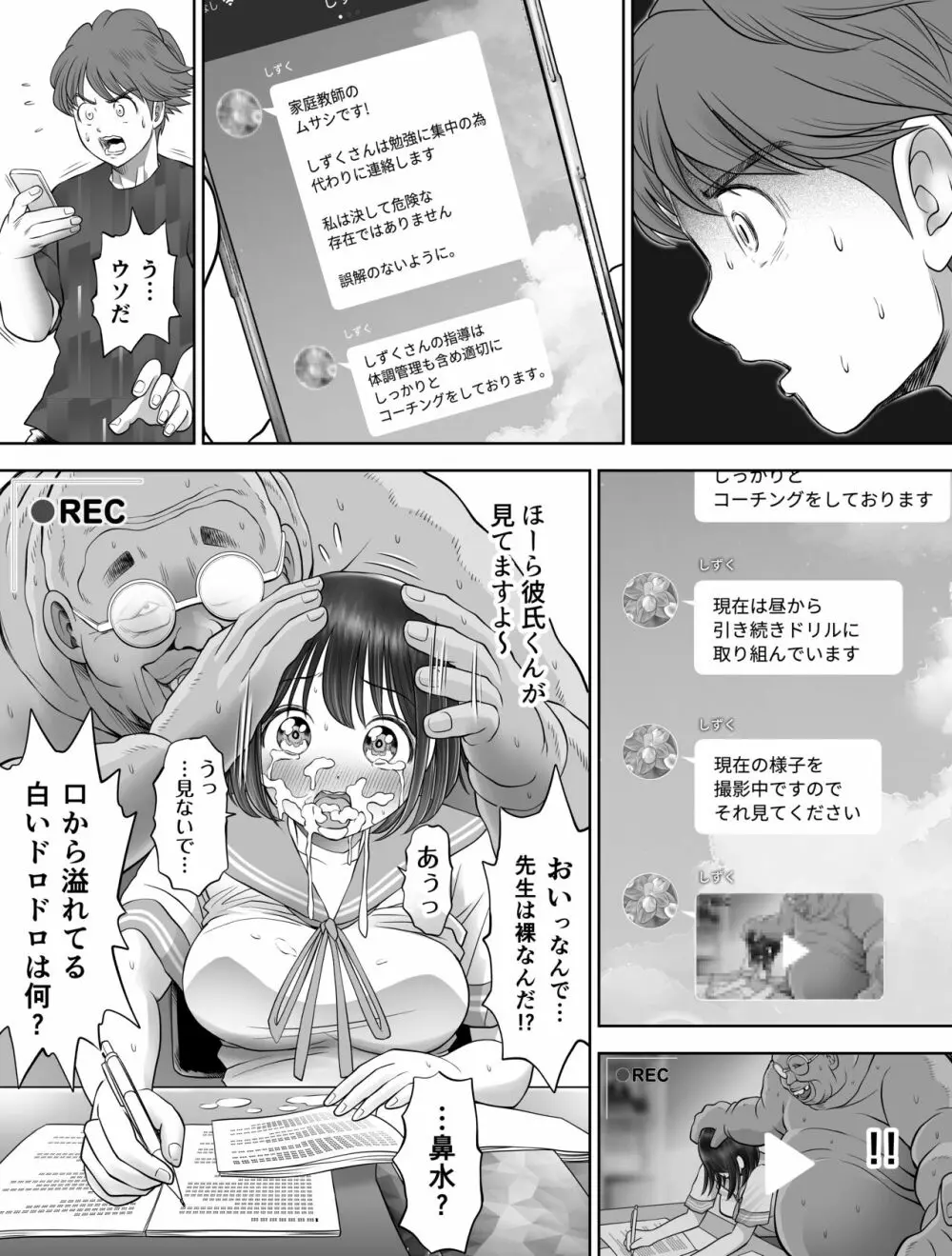 私は毎晩グロチン家庭教師に…種付けされています。2 Page.32