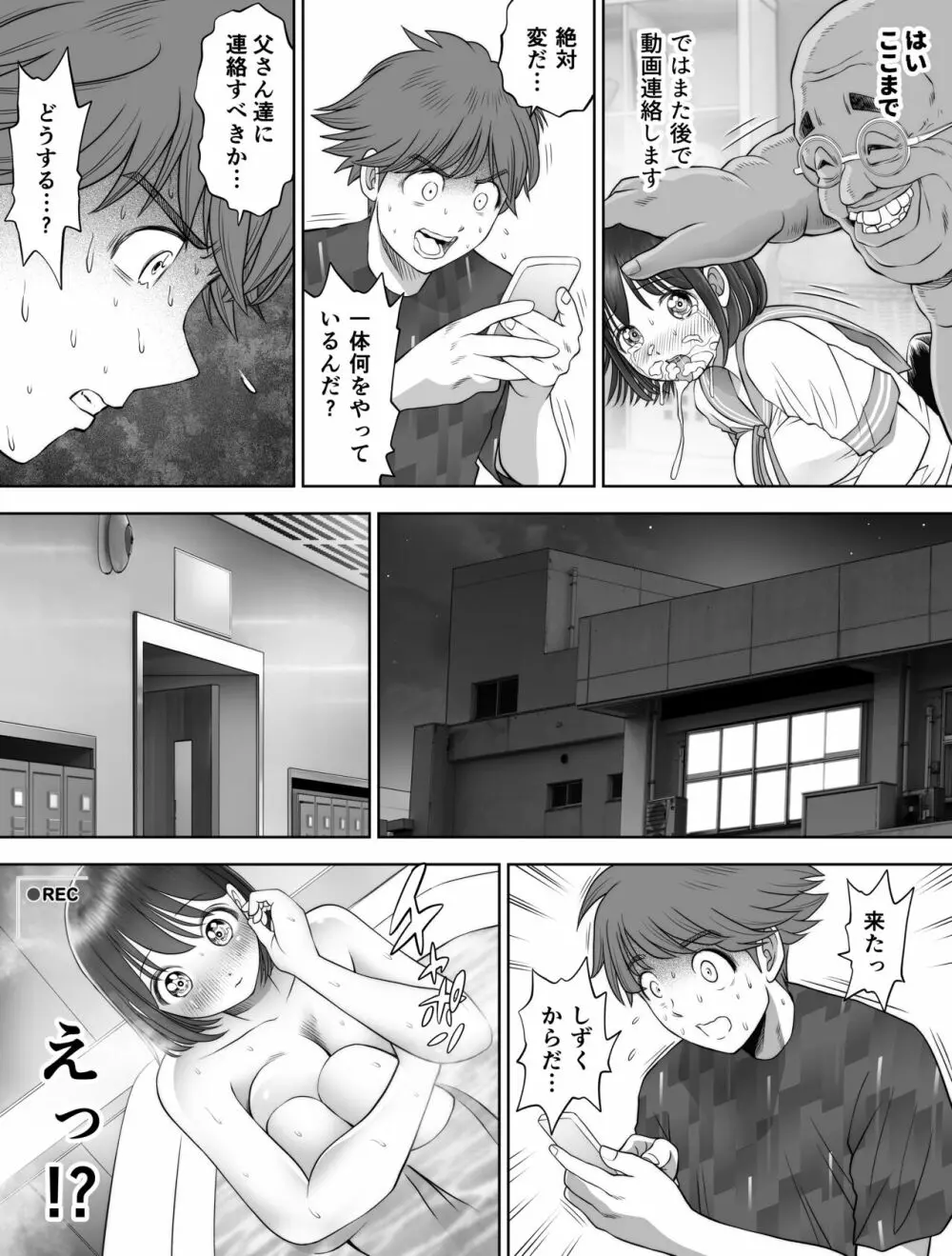 私は毎晩グロチン家庭教師に…種付けされています。2 Page.33