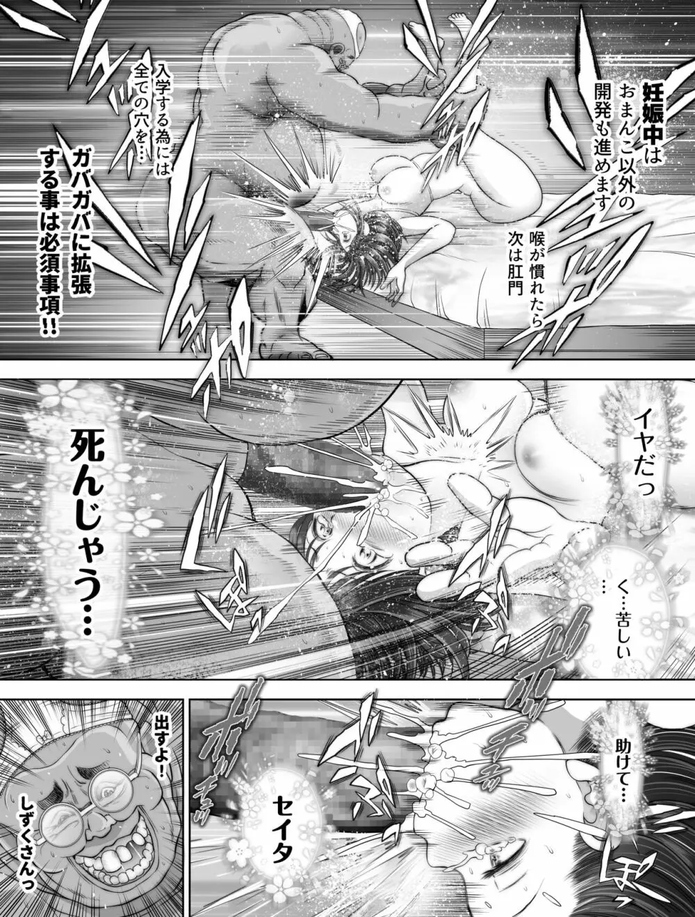 私は毎晩グロチン家庭教師に…種付けされています。2 Page.42