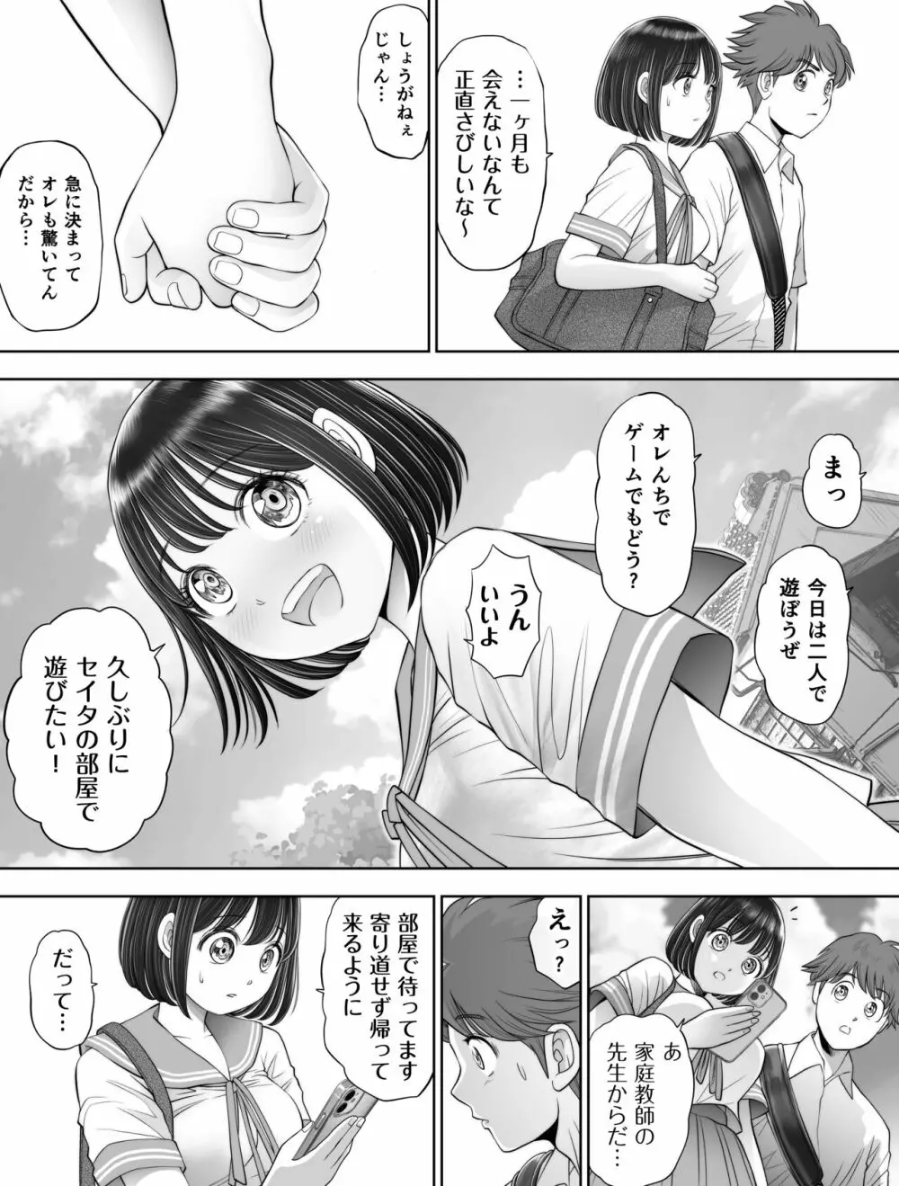 私は毎晩グロチン家庭教師に…種付けされています。2 Page.5