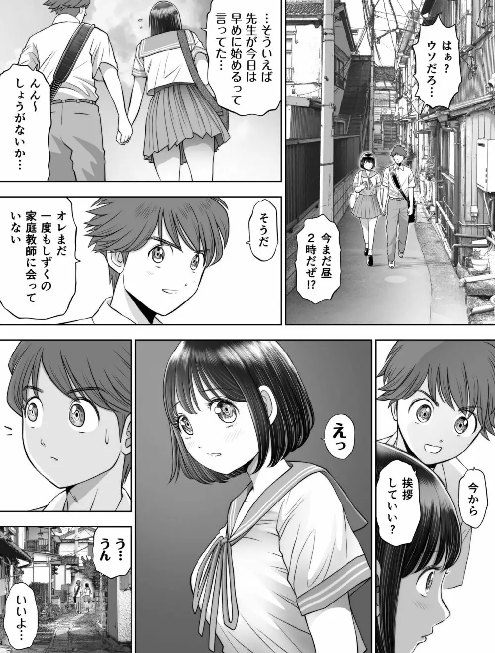 私は毎晩グロチン家庭教師に…種付けされています。2 Page.6