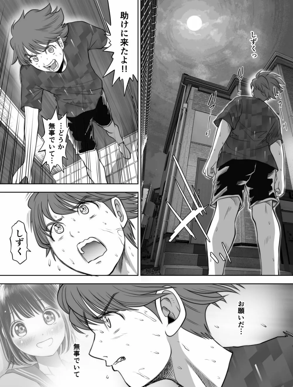 私は毎晩グロチン家庭教師に…種付けされています。2 Page.61