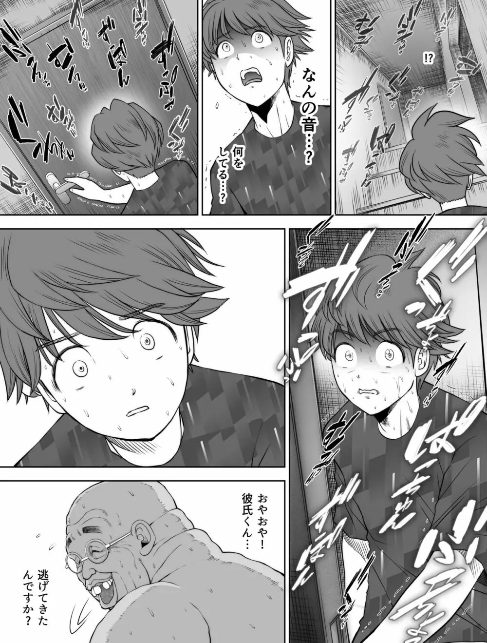 私は毎晩グロチン家庭教師に…種付けされています。2 Page.62