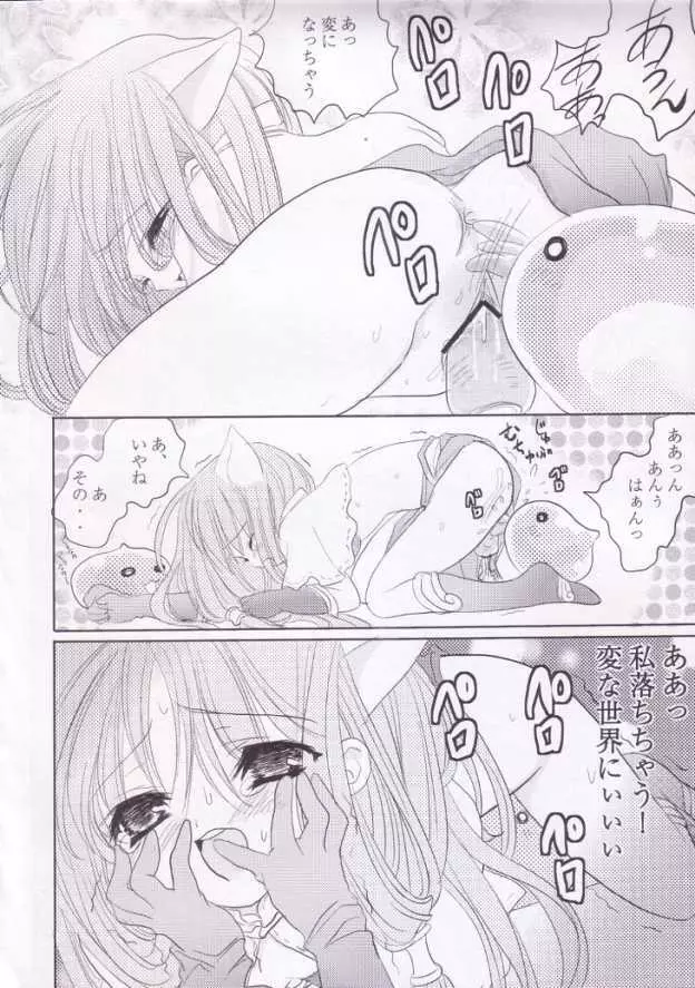 君の精液で..アソコがいっぱいだよ.. Page.11