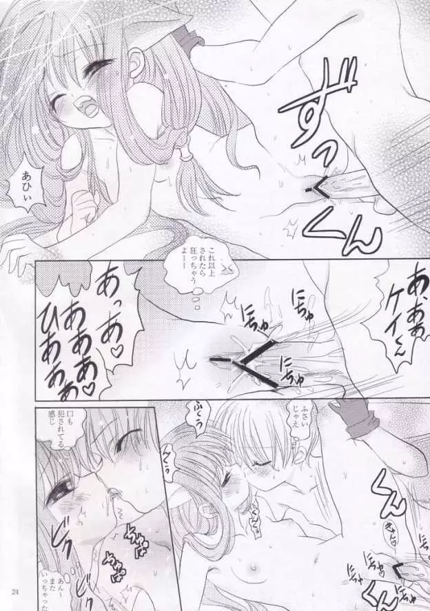 君の精液で..アソコがいっぱいだよ.. Page.23