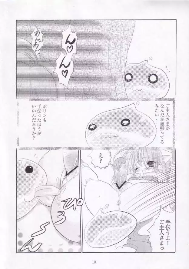 君の精液で..アソコがいっぱいだよ.. Page.9