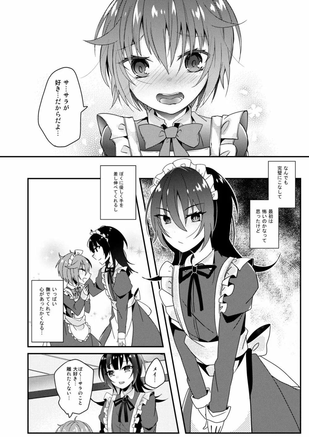 メイドの教え Page.15