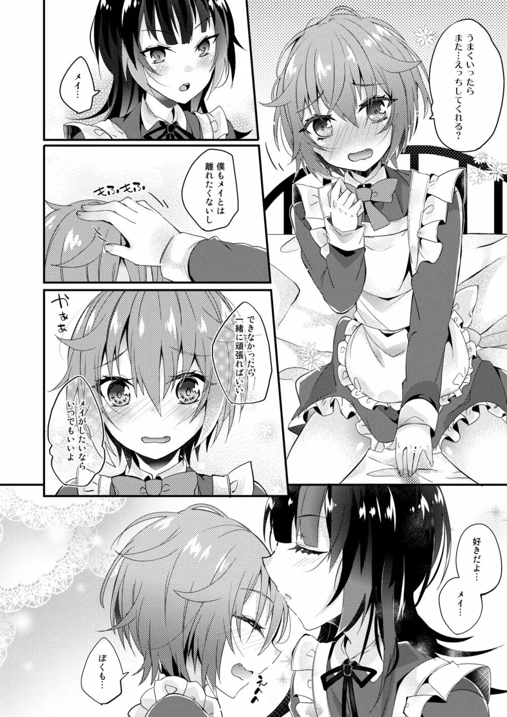 メイドの教え Page.25