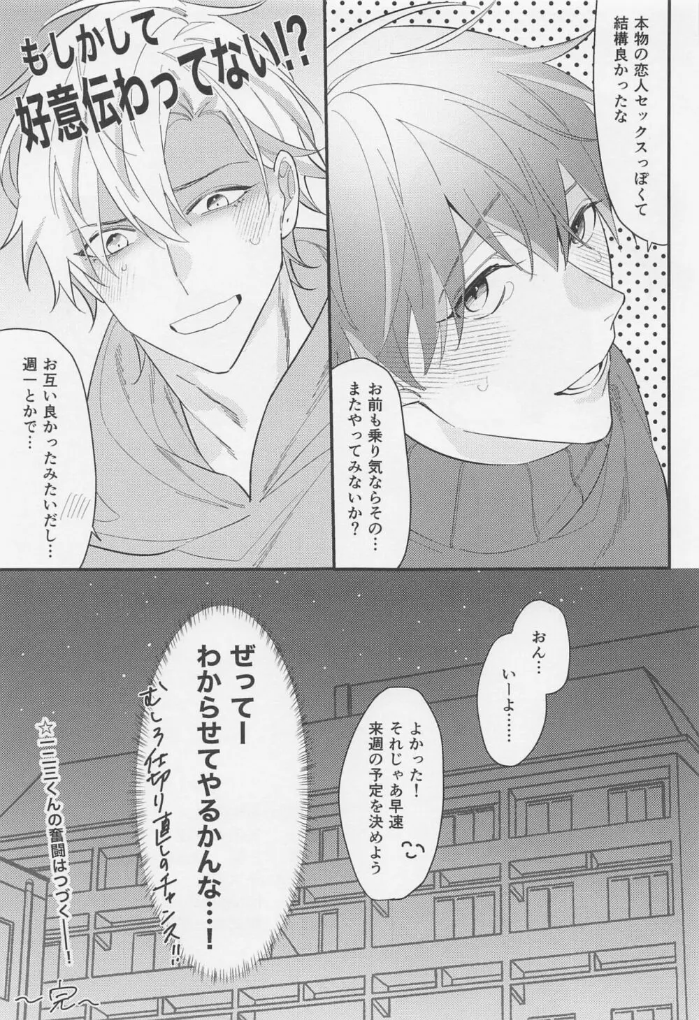 親友だから無問題 Page.24