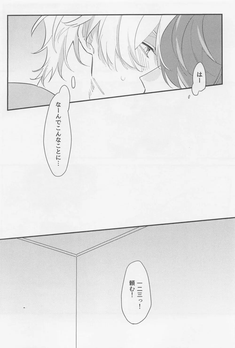 親友だから無問題 Page.3