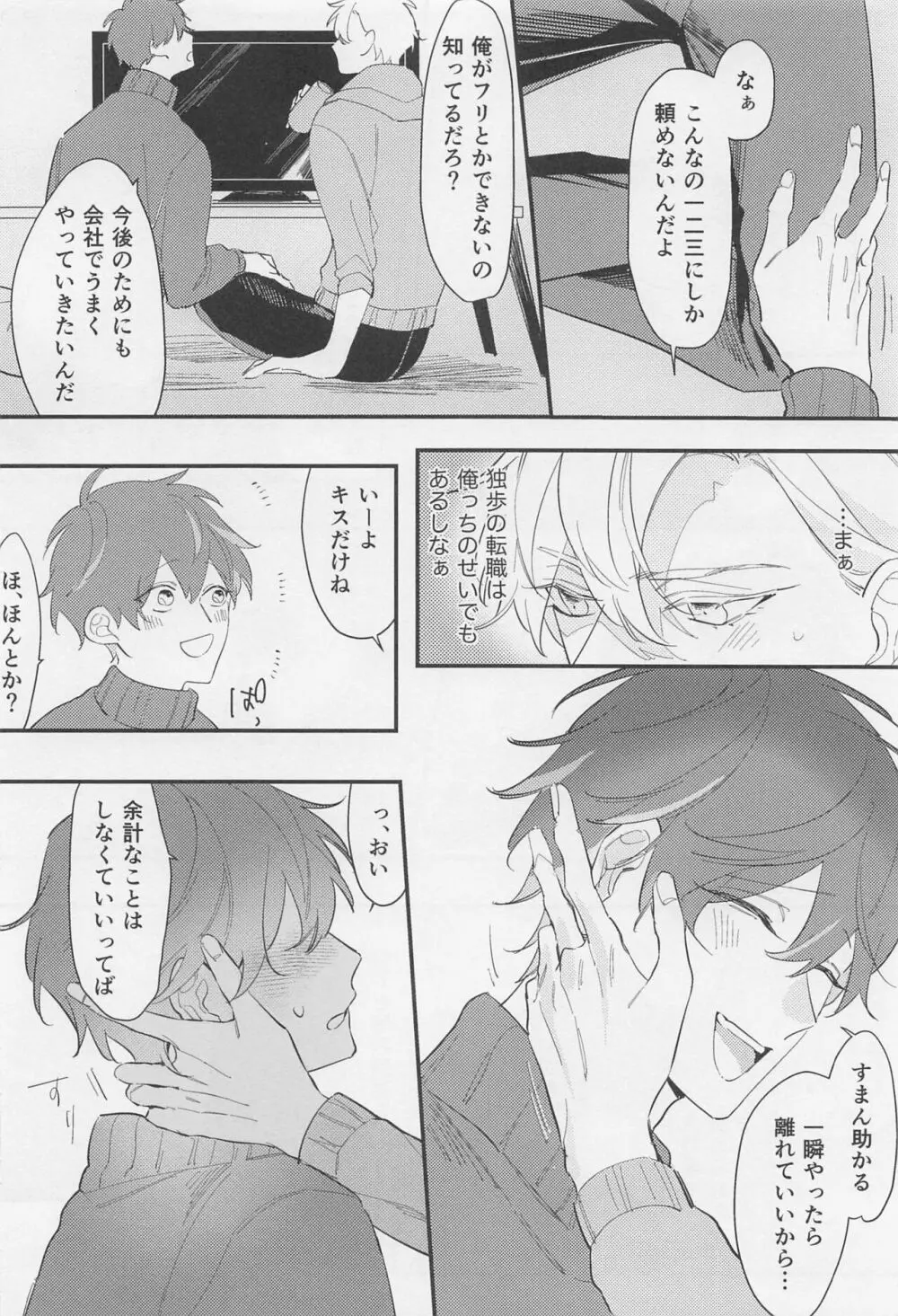 親友だから無問題 Page.5