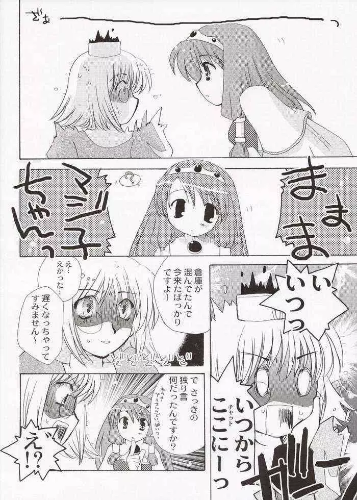 魔法使いになる方法 4.25 Page.17