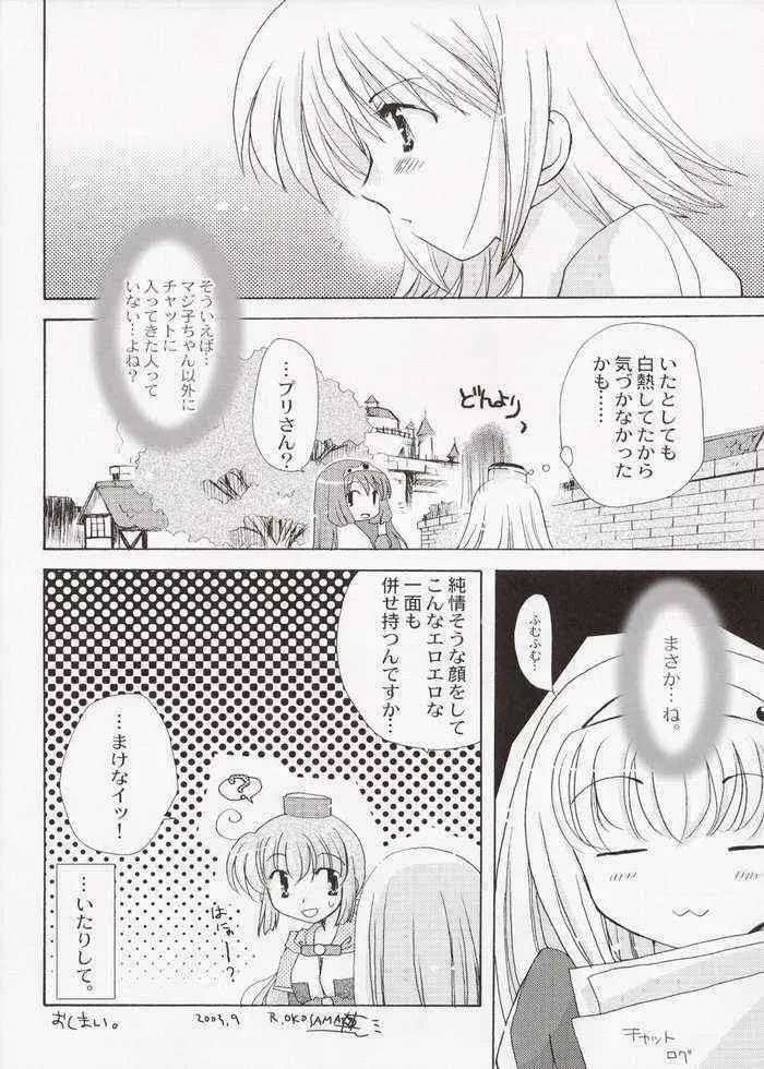 魔法使いになる方法 4.25 Page.19